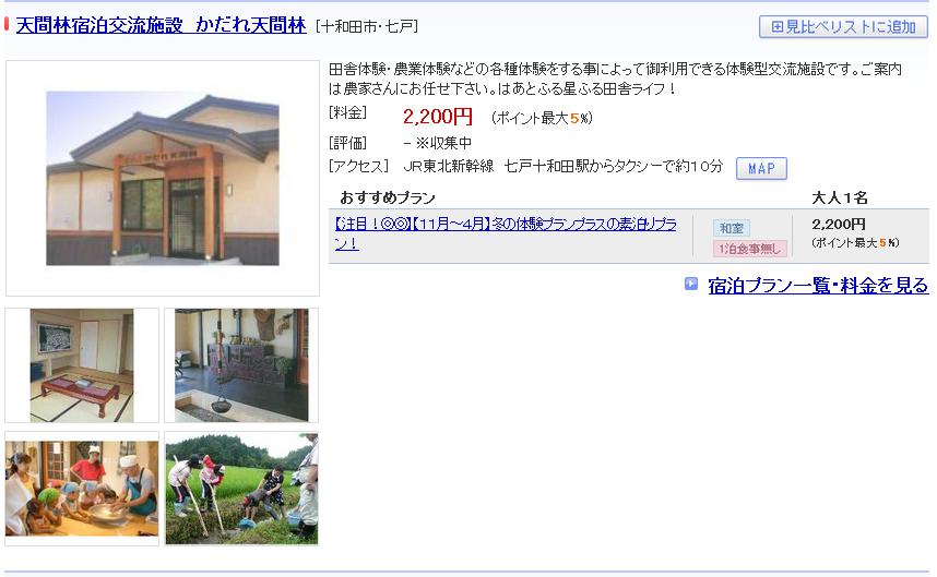 天間林宿泊交流施設　かだれ天間林